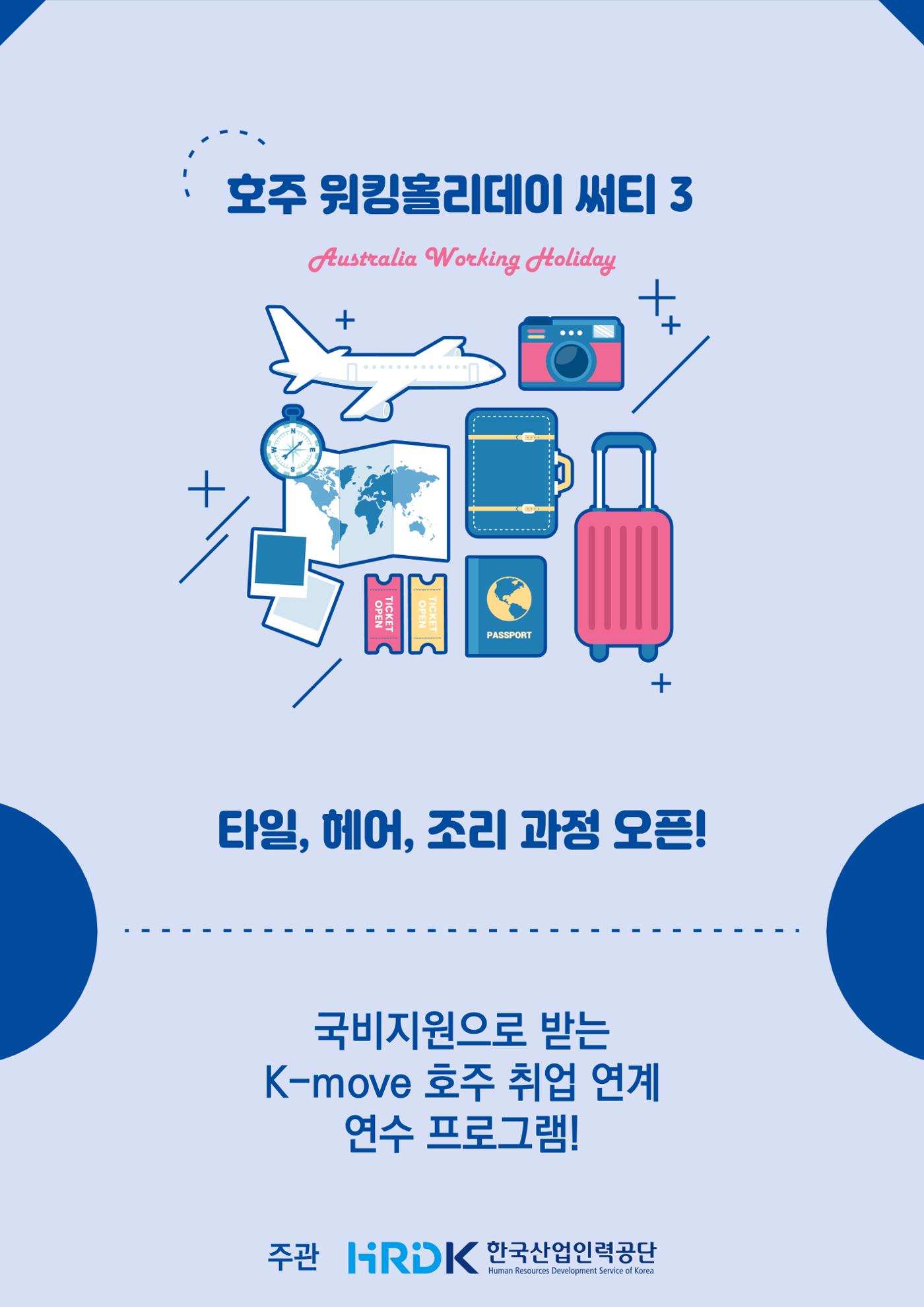 호주 워킹홀리데이 써티 3 1페이지