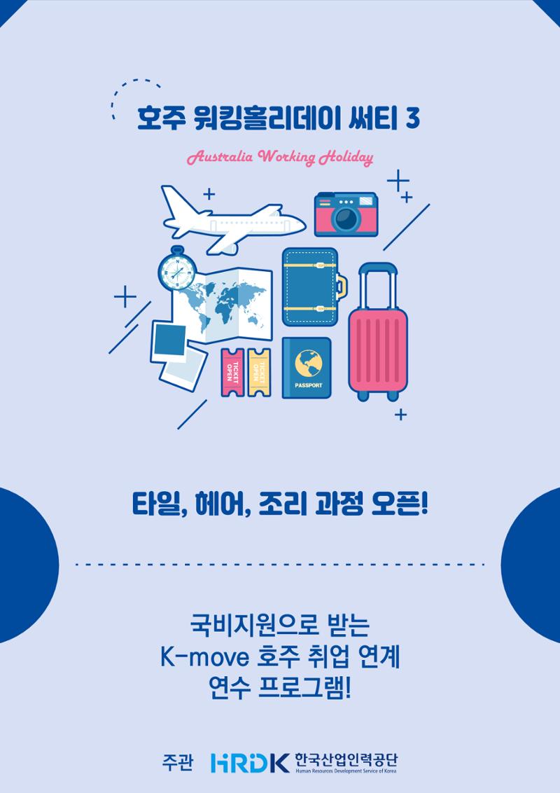 호주 워킹홀리데이 써티 3 1페이지