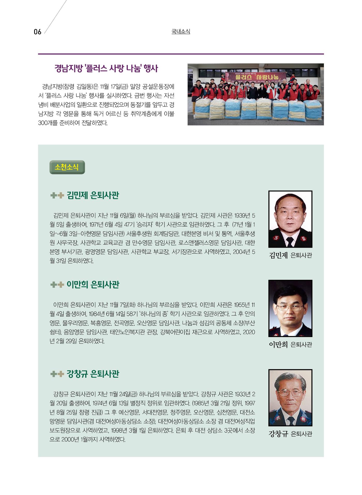 구세공보 국내소식 12월호 6페이지