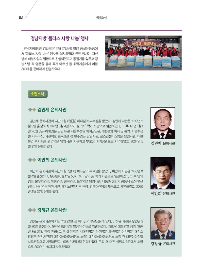 구세공보 국내소식 12월호 6페이지