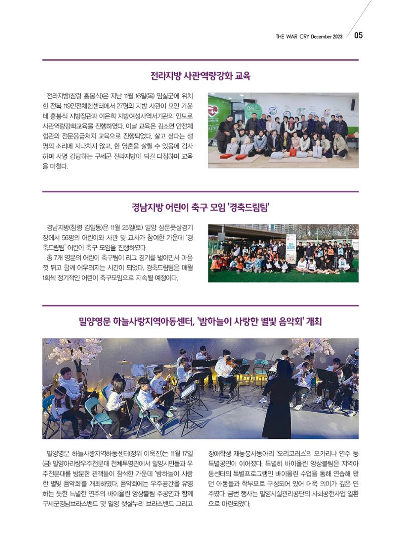 구세공보 국내소식 12월호 5페이지