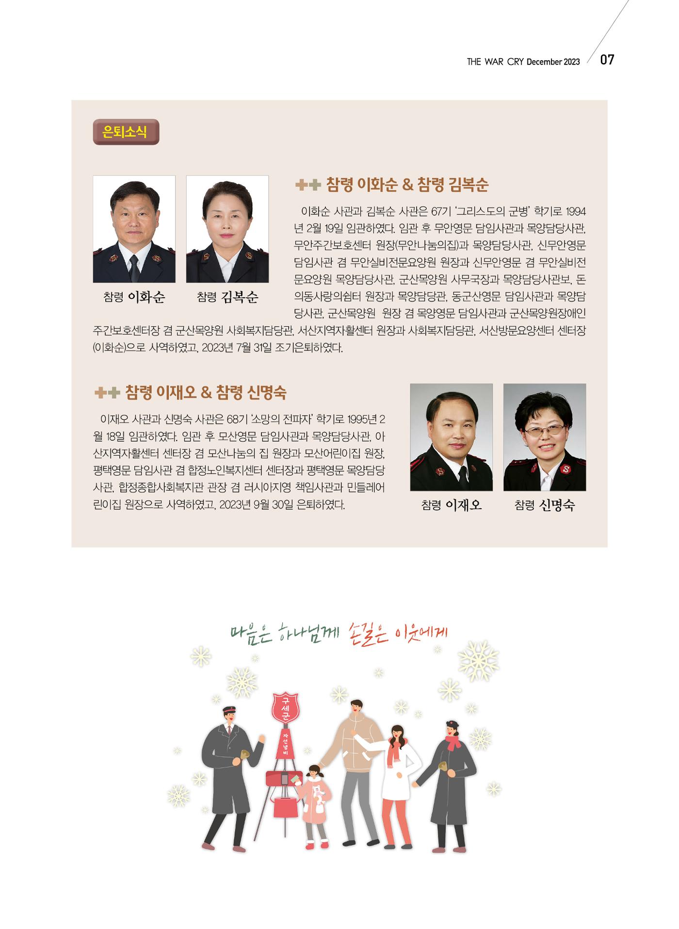 구세공보 국내소식 12월호 7페이지