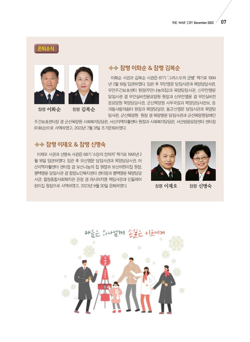 구세공보 국내소식 12월호 7페이지