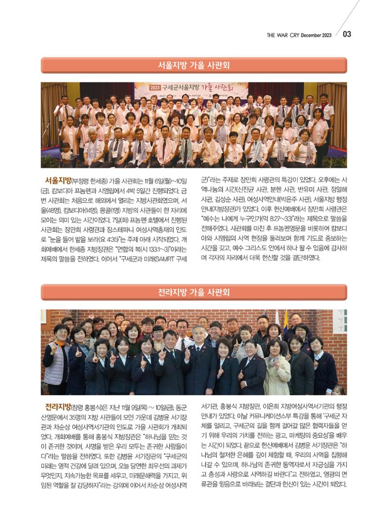 구세공보 국내소식 12월호 3페이지