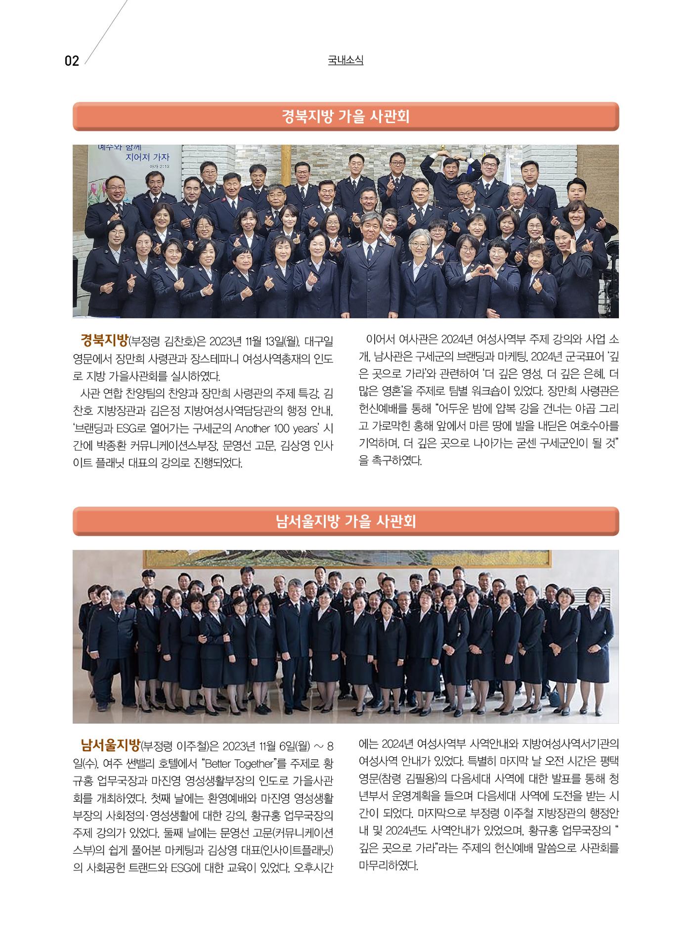 구세공보 국내소식 12월호 2페이지