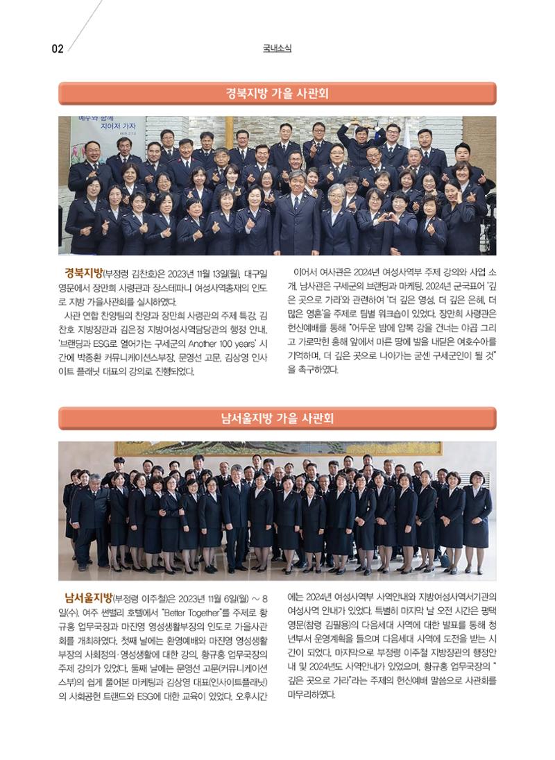 구세공보 국내소식 12월호 2페이지