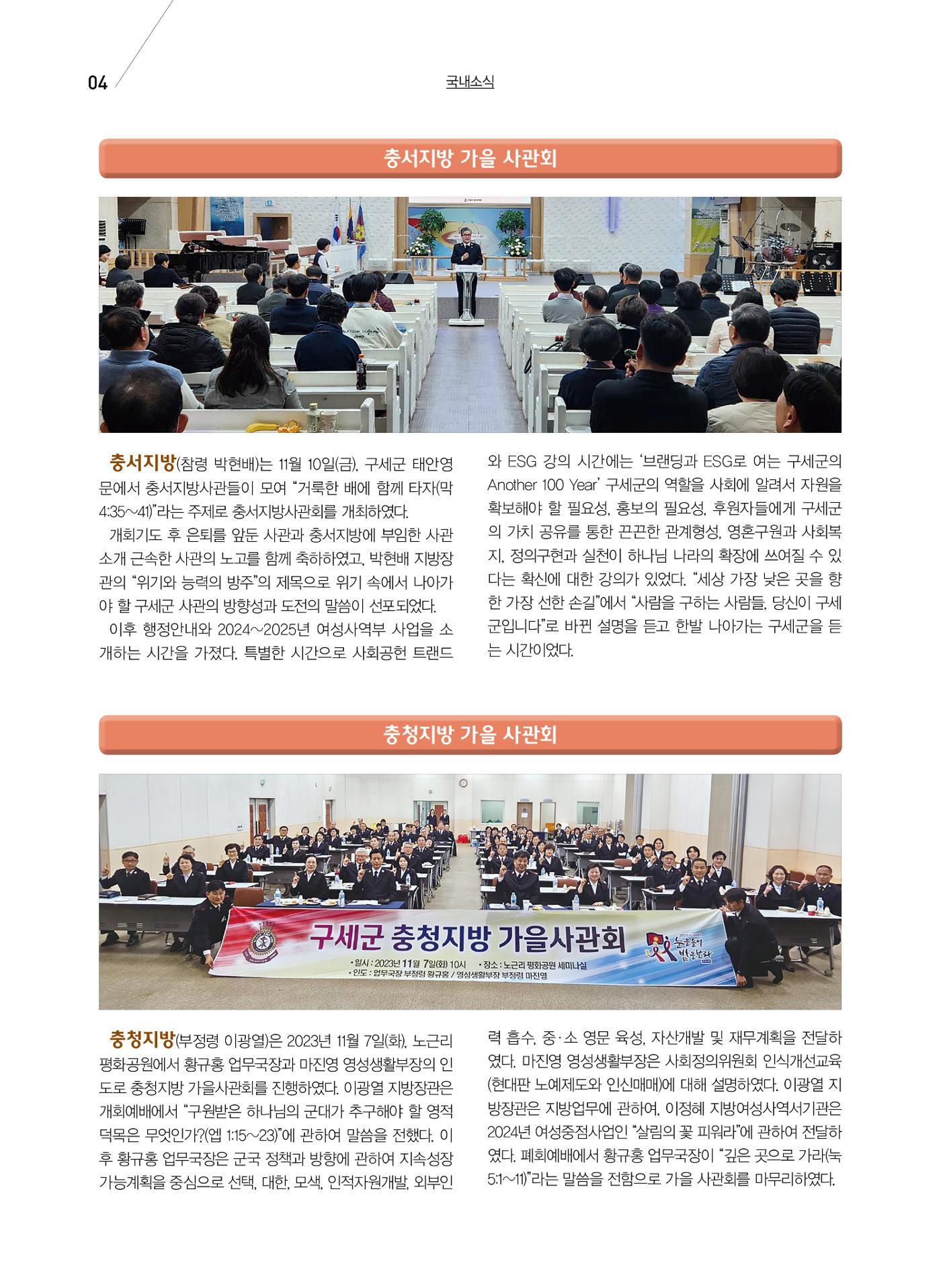 구세공보 국내소식 12월호 4페이지