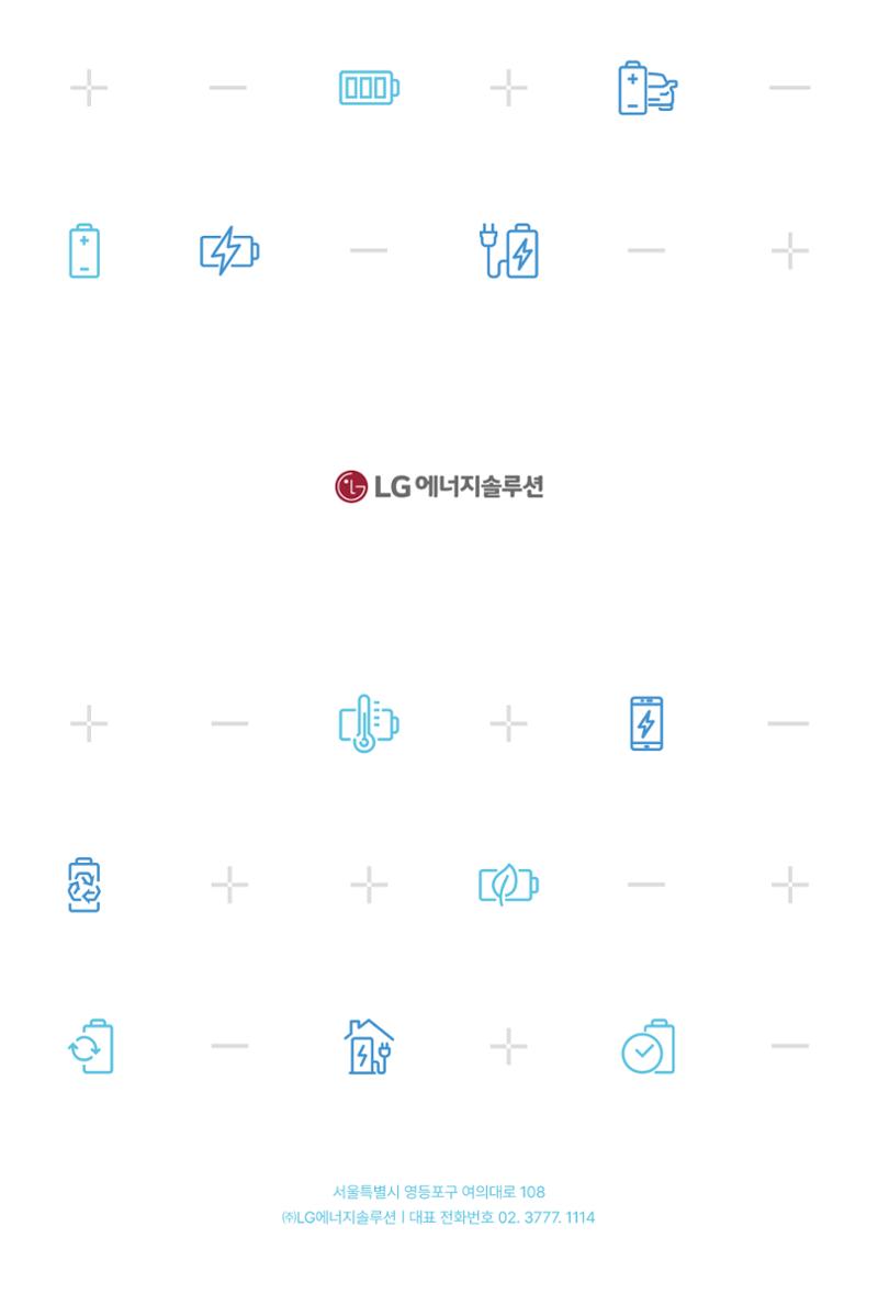 LG 에너지솔루션 - 엔솔피디아 51페이지