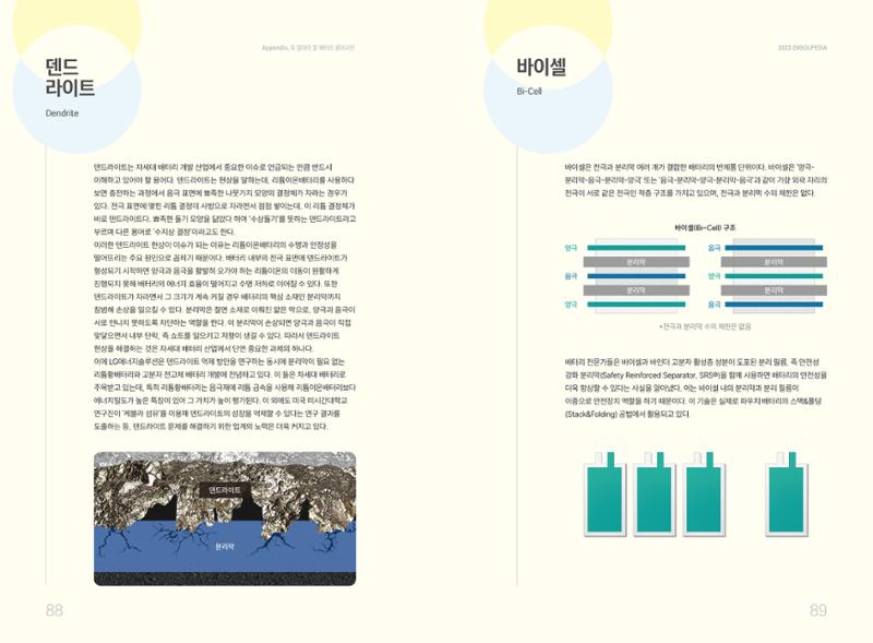 LG 에너지솔루션 - 엔솔피디아 45페이지