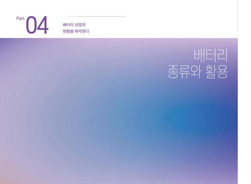 LG 에너지솔루션 - 엔솔피디아 31페이지