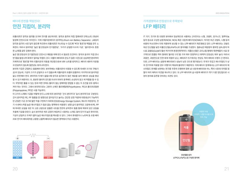 LG 에너지솔루션 - 엔솔피디아 11페이지