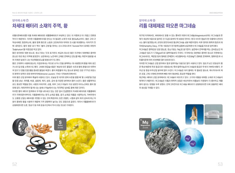 LG 에너지솔루션 - 엔솔피디아 27페이지