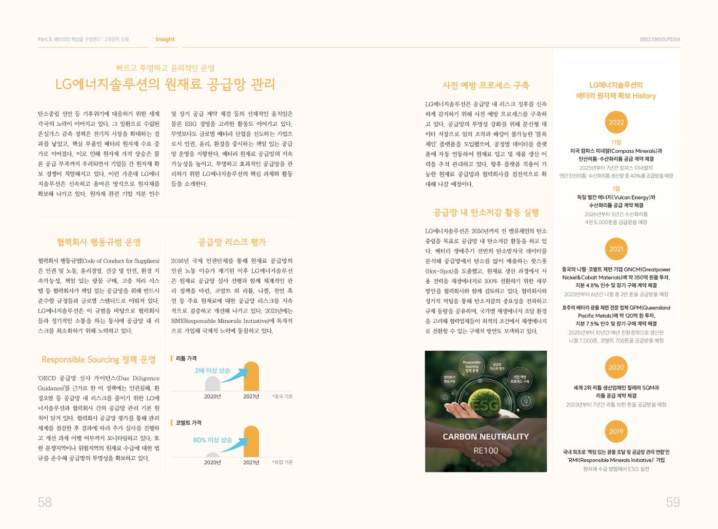 LG 에너지솔루션 - 엔솔피디아 30페이지
