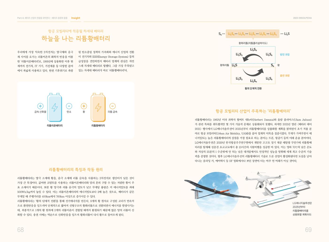 LG 에너지솔루션 - 엔솔피디아 35페이지