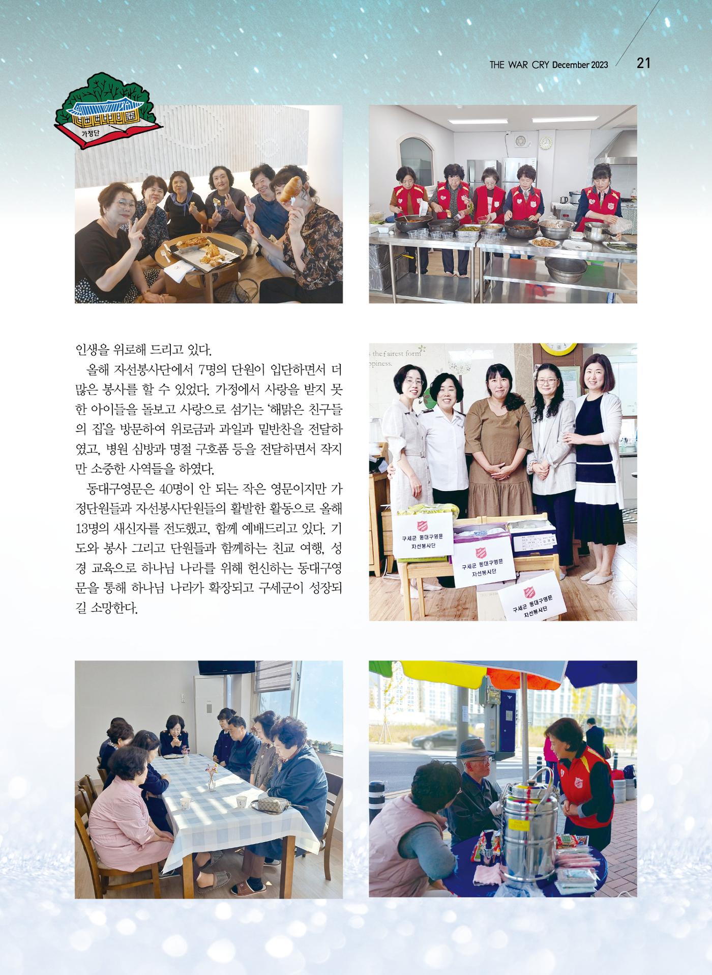 구세공보2023년 12월호 21페이지
