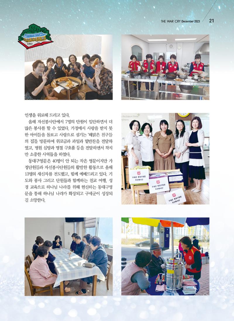 구세공보2023년 12월호 21페이지