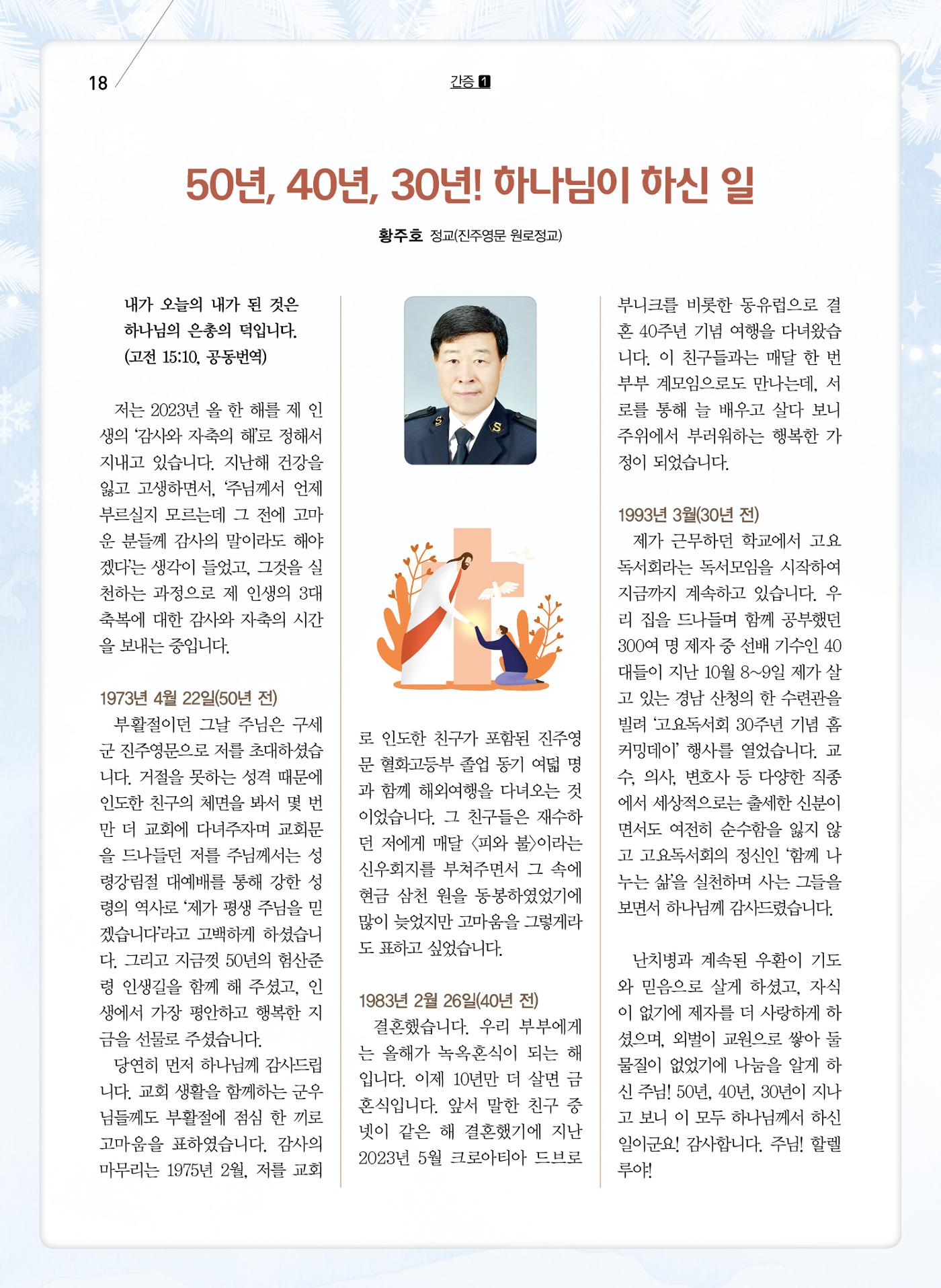 구세공보2023년 12월호 18페이지