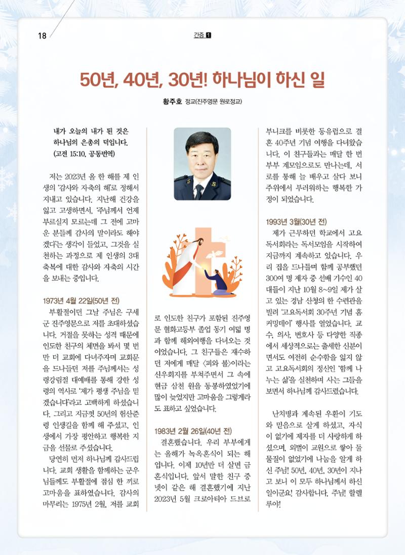 구세공보2023년 12월호 18페이지