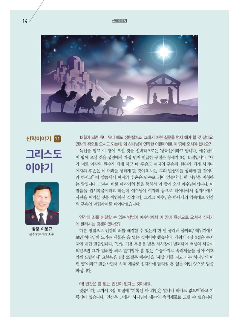 구세공보2023년 12월호 14페이지