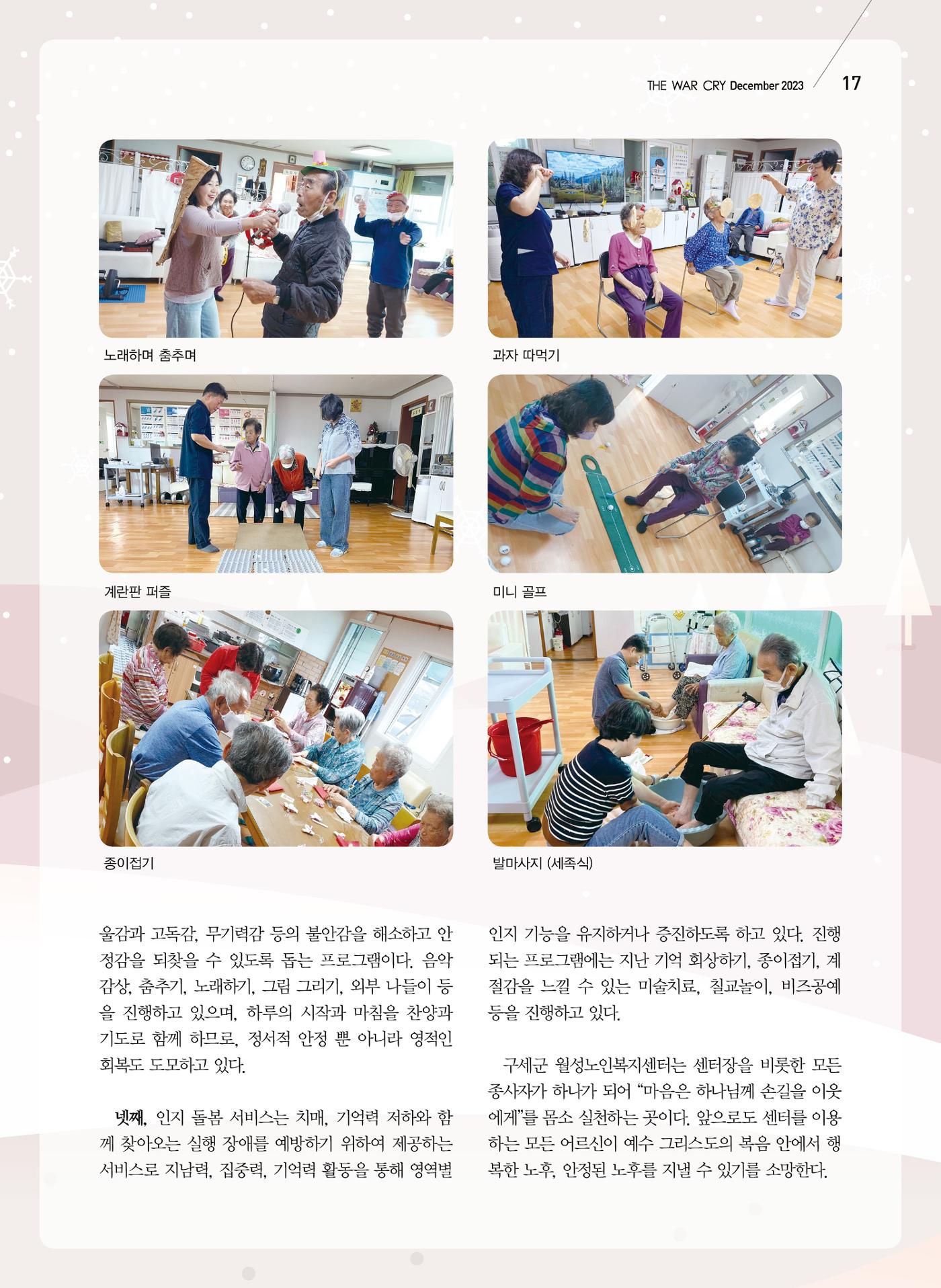 구세공보2023년 12월호 17페이지