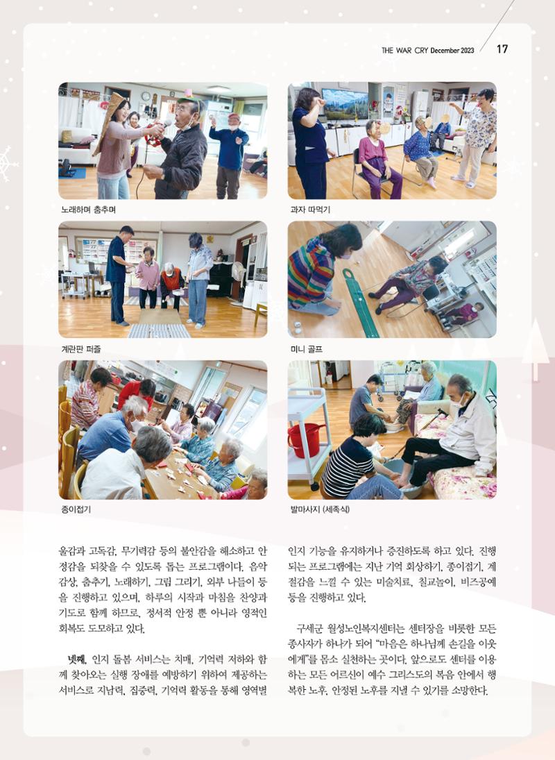 구세공보2023년 12월호 17페이지