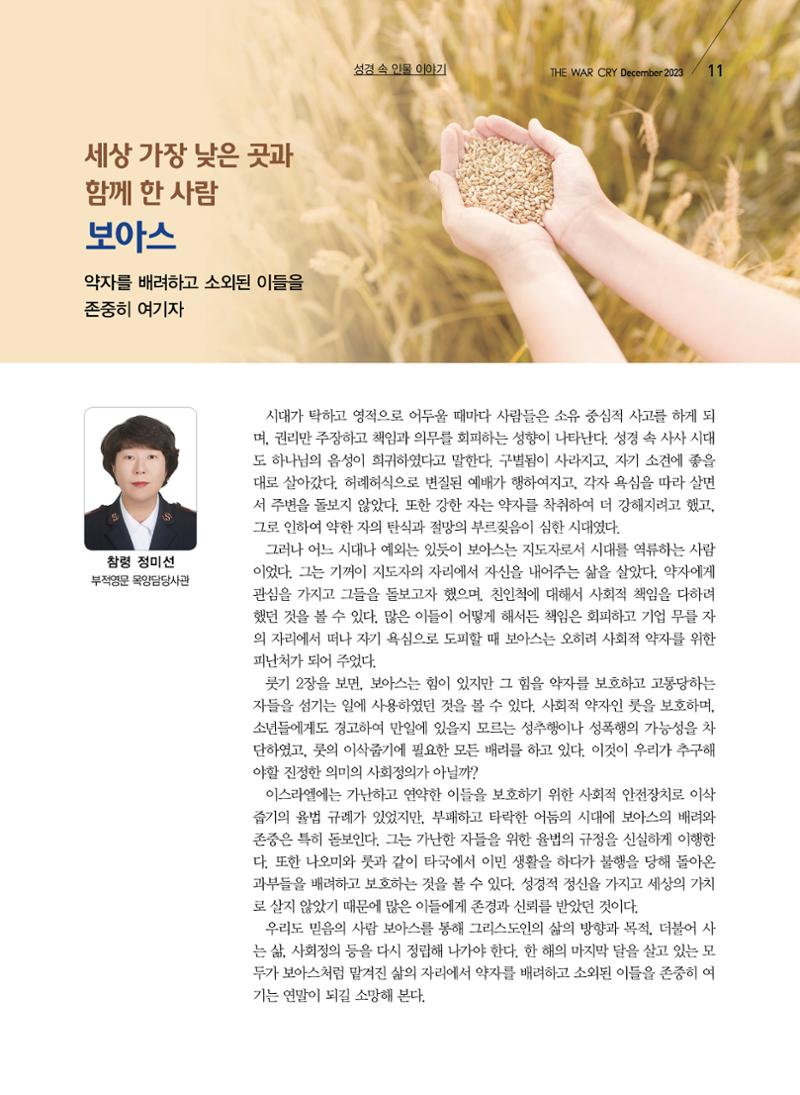 구세공보2023년 12월호 11페이지