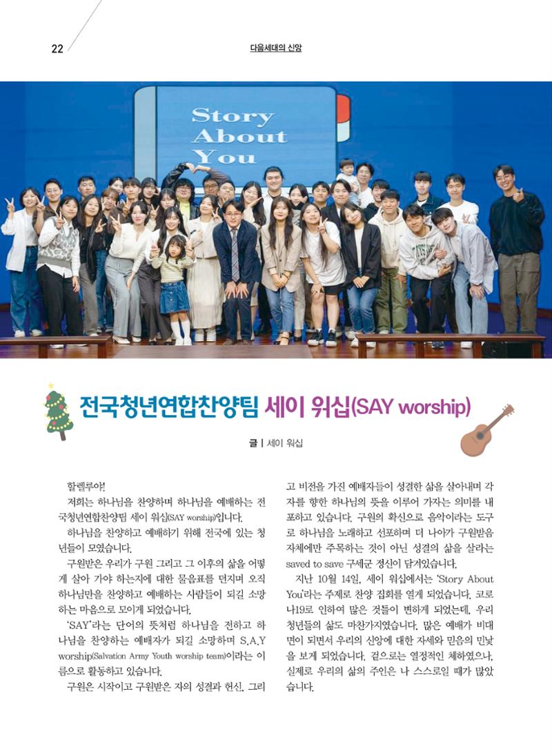 구세공보2023년 12월호 22페이지