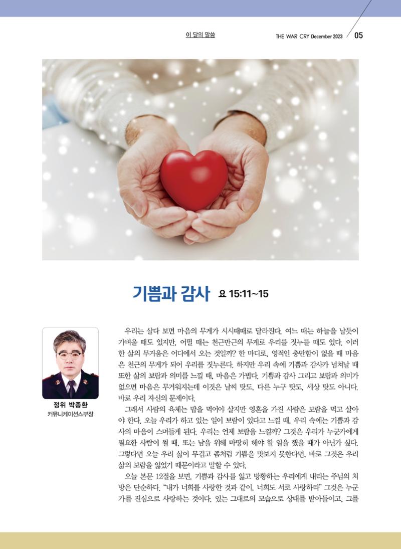 구세공보2023년 12월호 5페이지