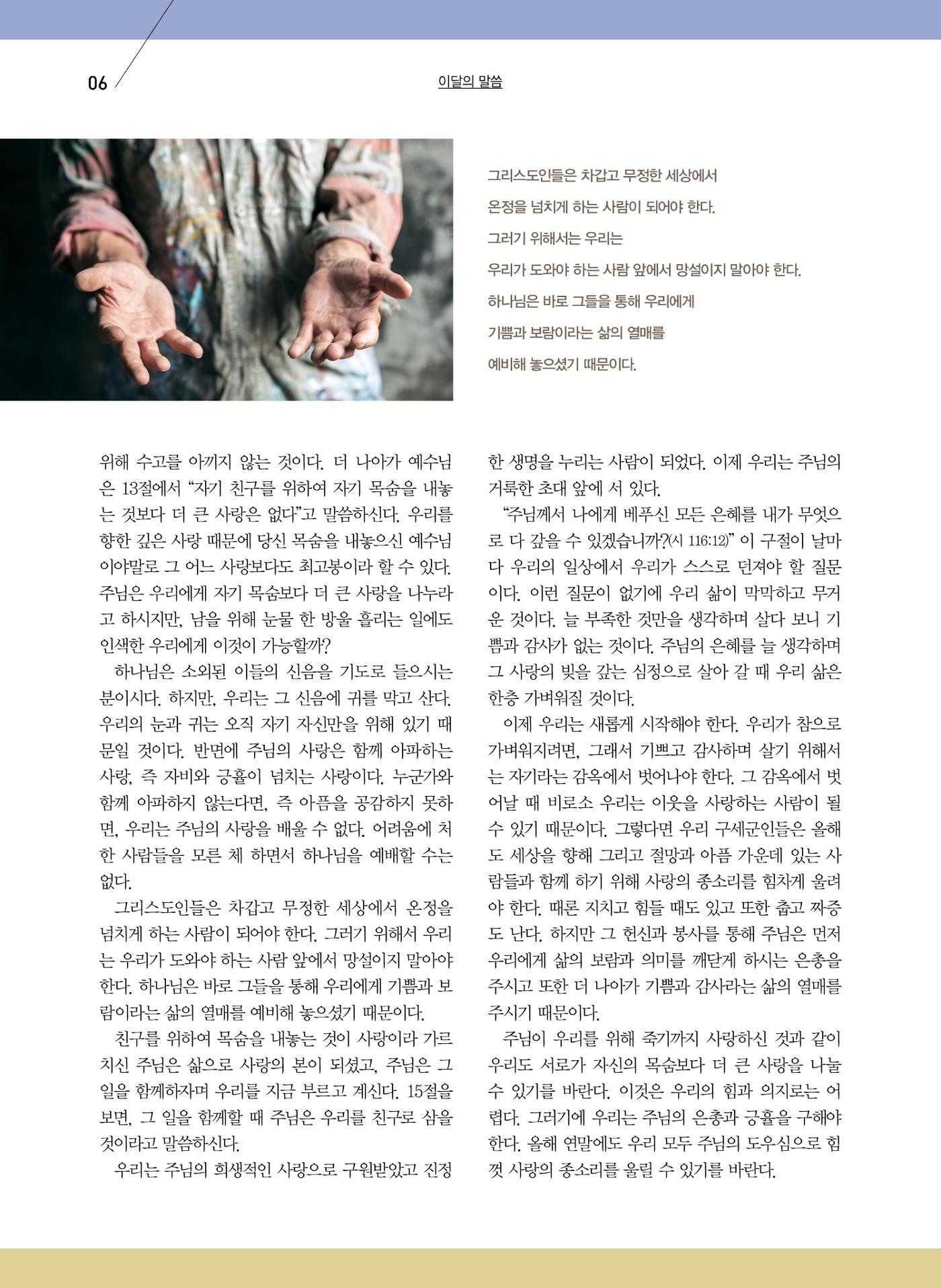 구세공보2023년 12월호 6페이지