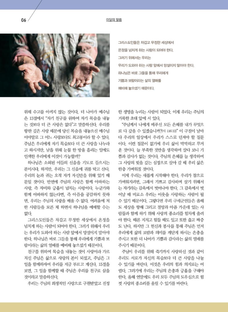 구세공보2023년 12월호 6페이지