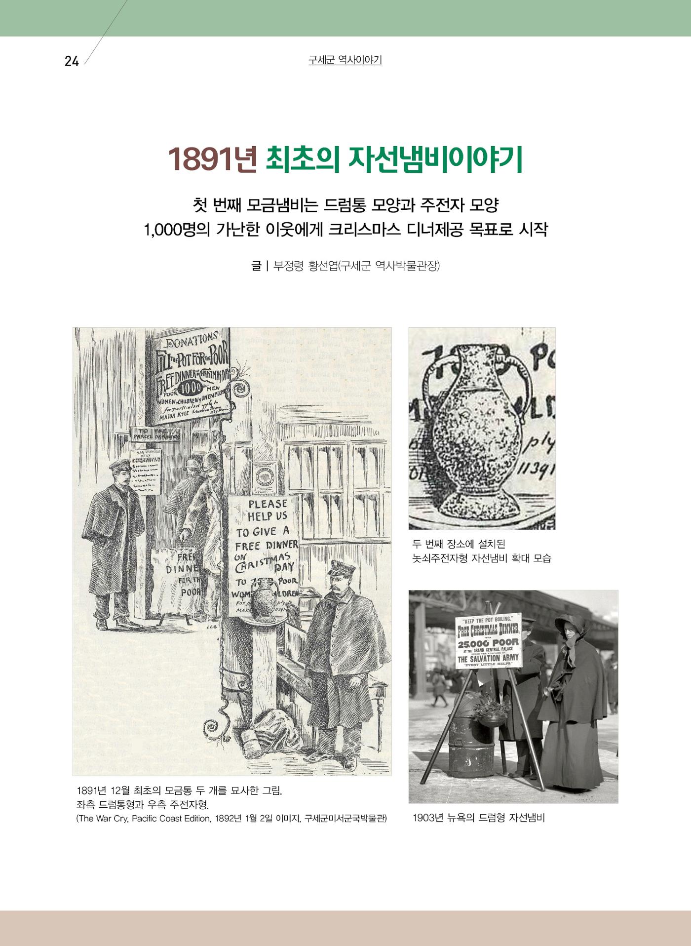 구세공보2023년 12월호 24페이지