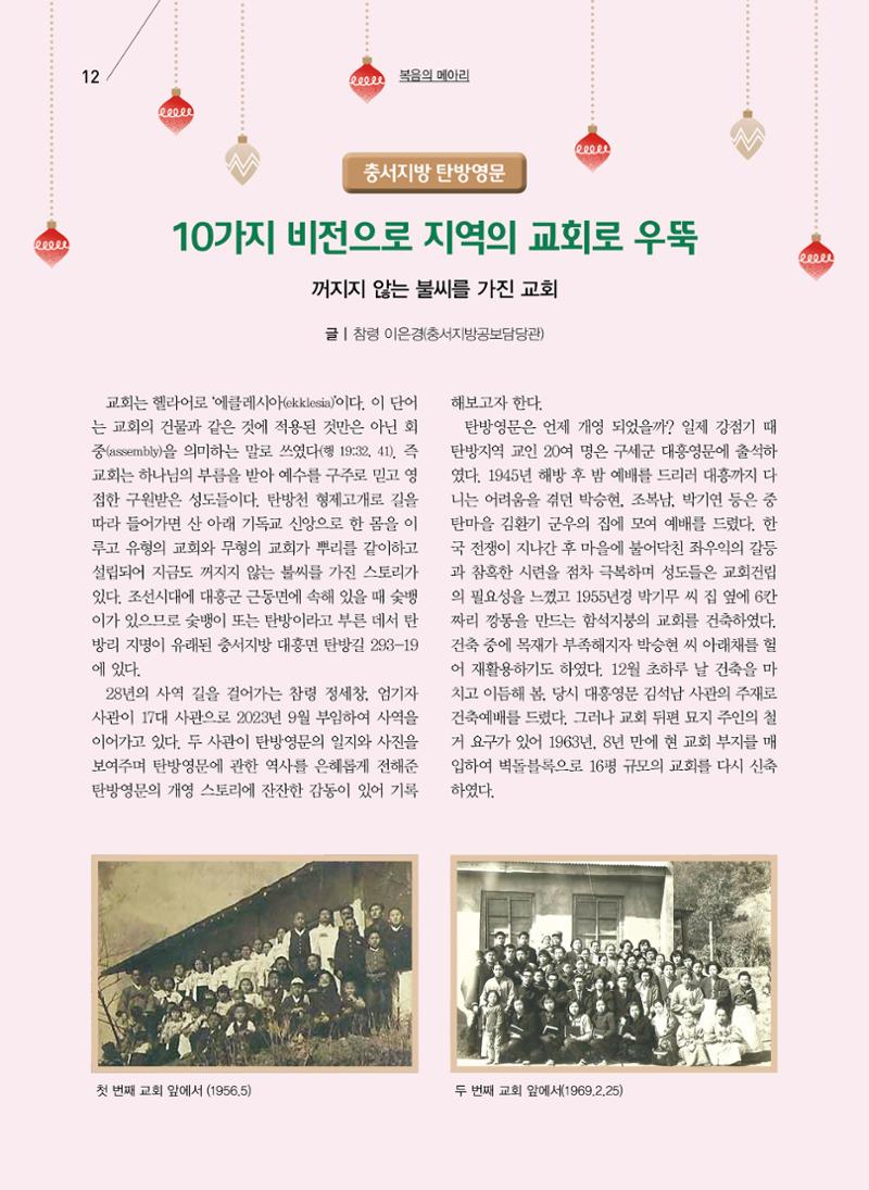 구세공보2023년 12월호 12페이지
