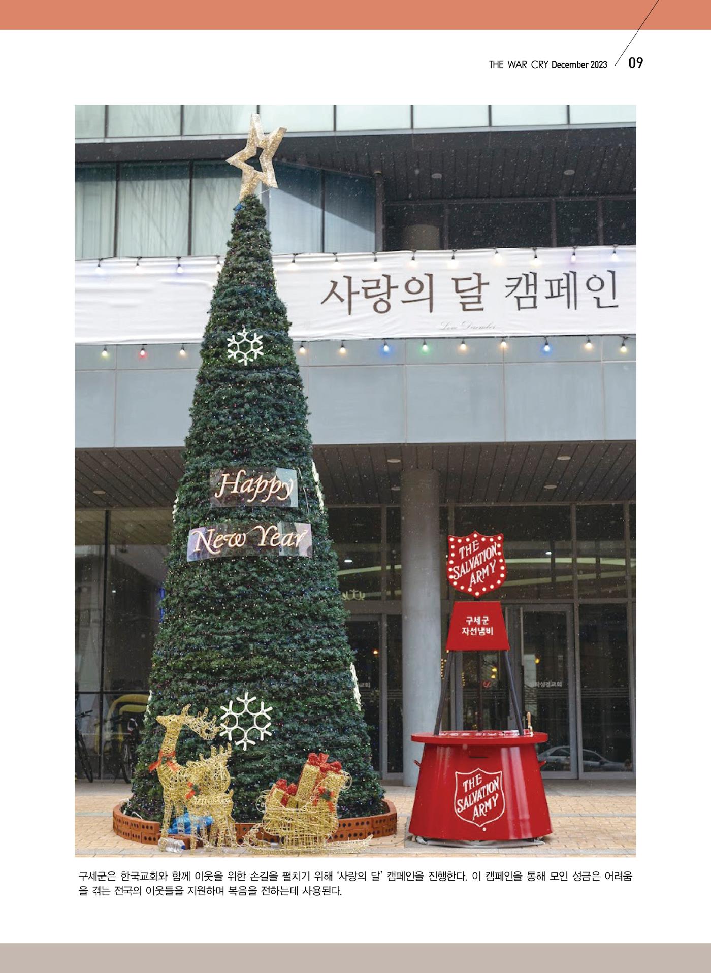 구세공보2023년 12월호 9페이지