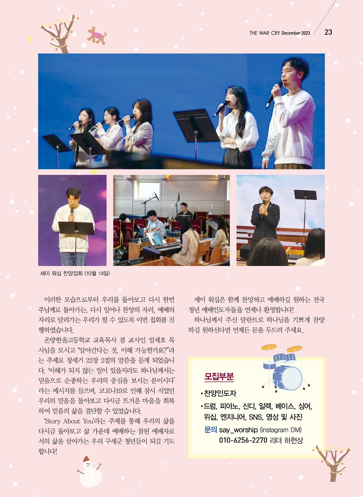 구세공보2023년 12월호 23페이지