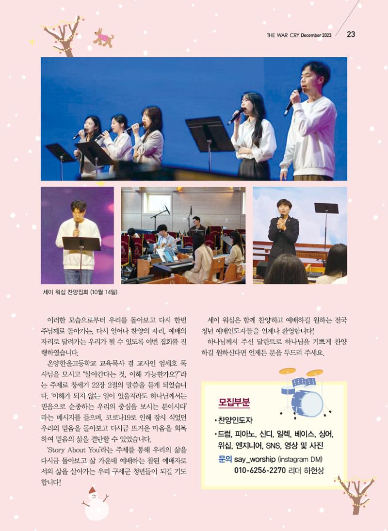 구세공보2023년 12월호 23페이지