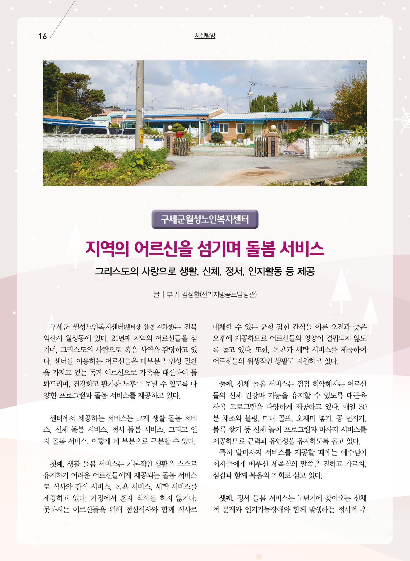 구세공보2023년 12월호 16페이지