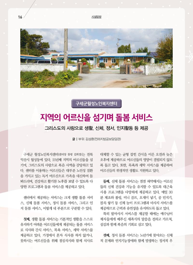 구세공보2023년 12월호 16페이지