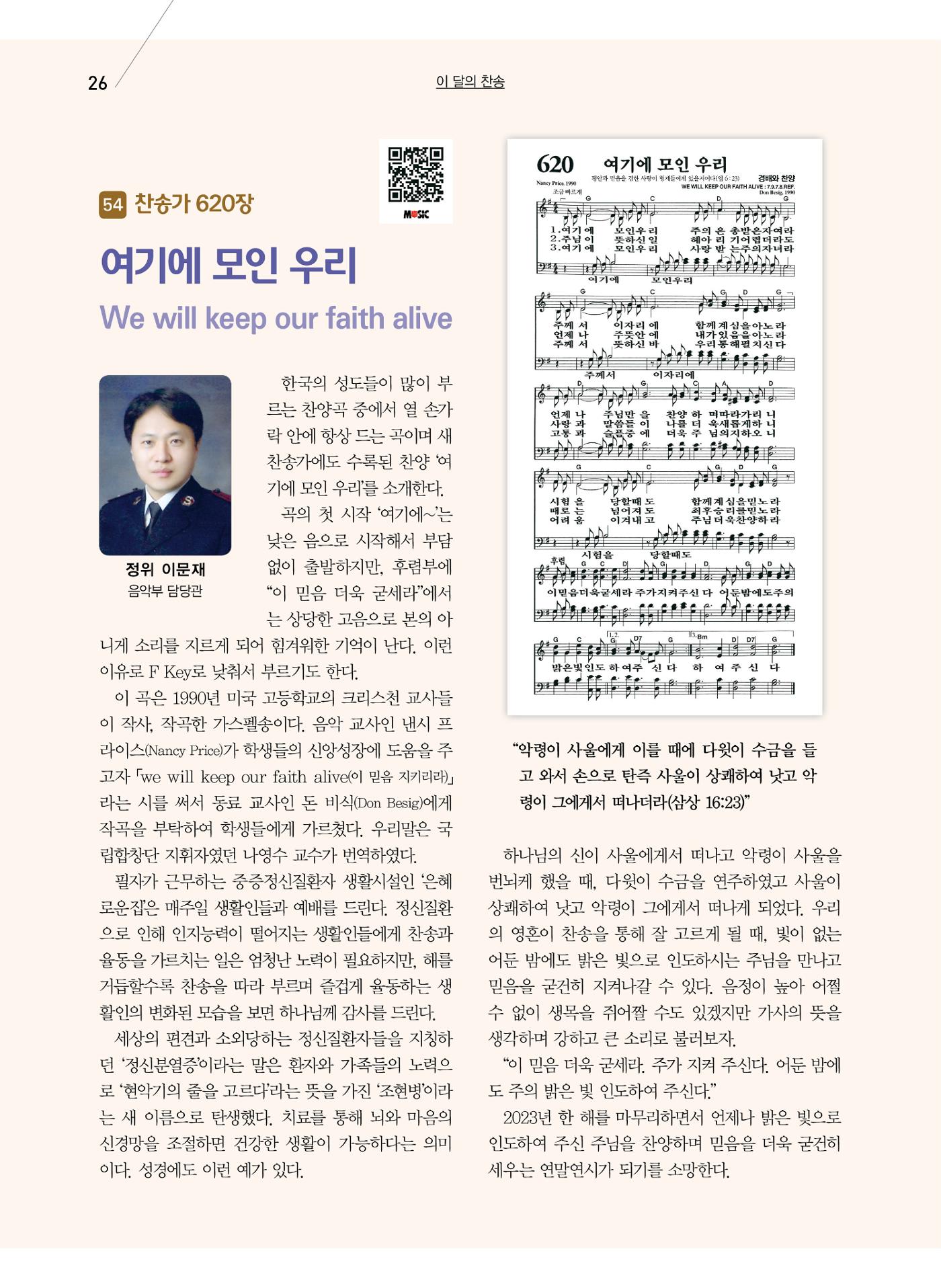 구세공보2023년 12월호 26페이지