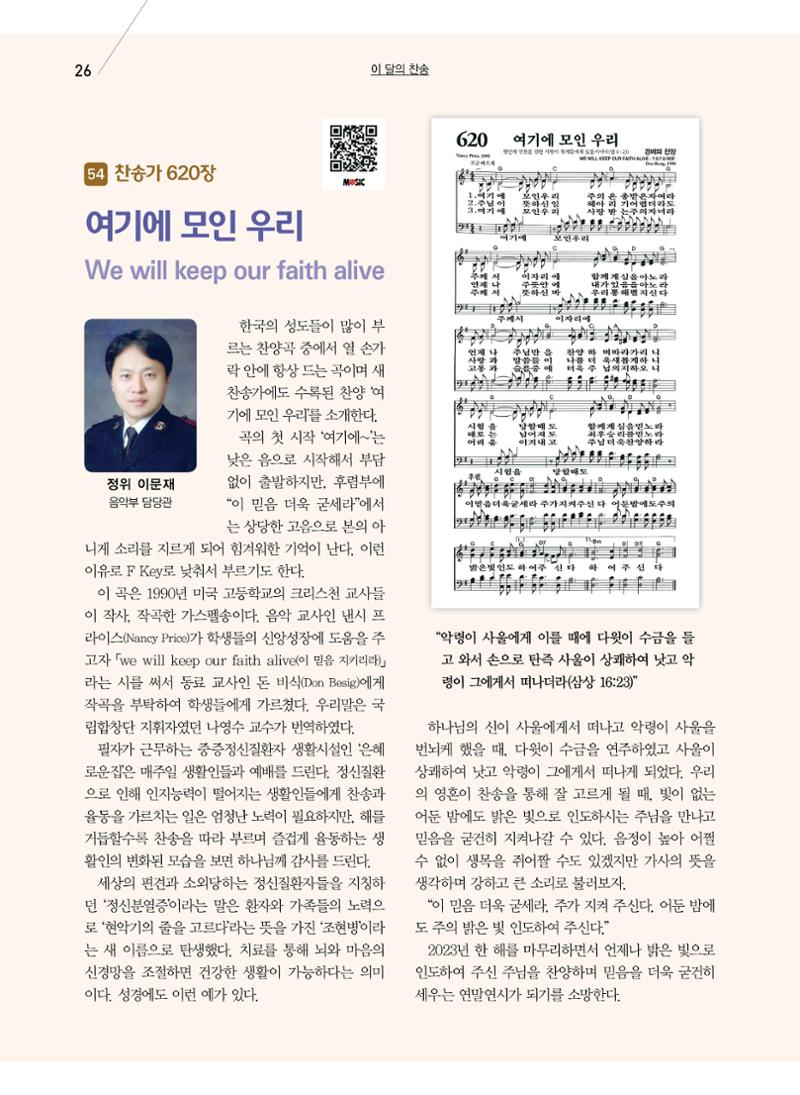 구세공보2023년 12월호 26페이지