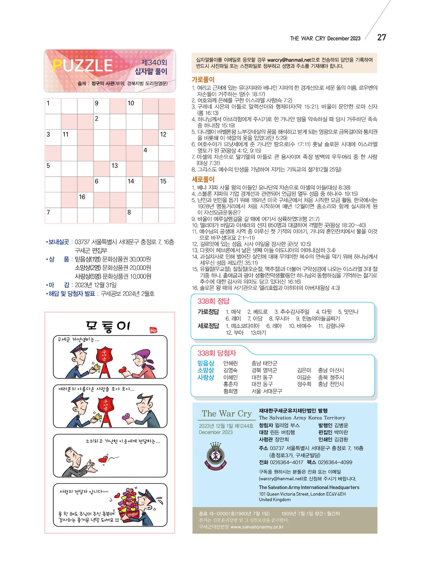 구세공보2023년 12월호 27페이지