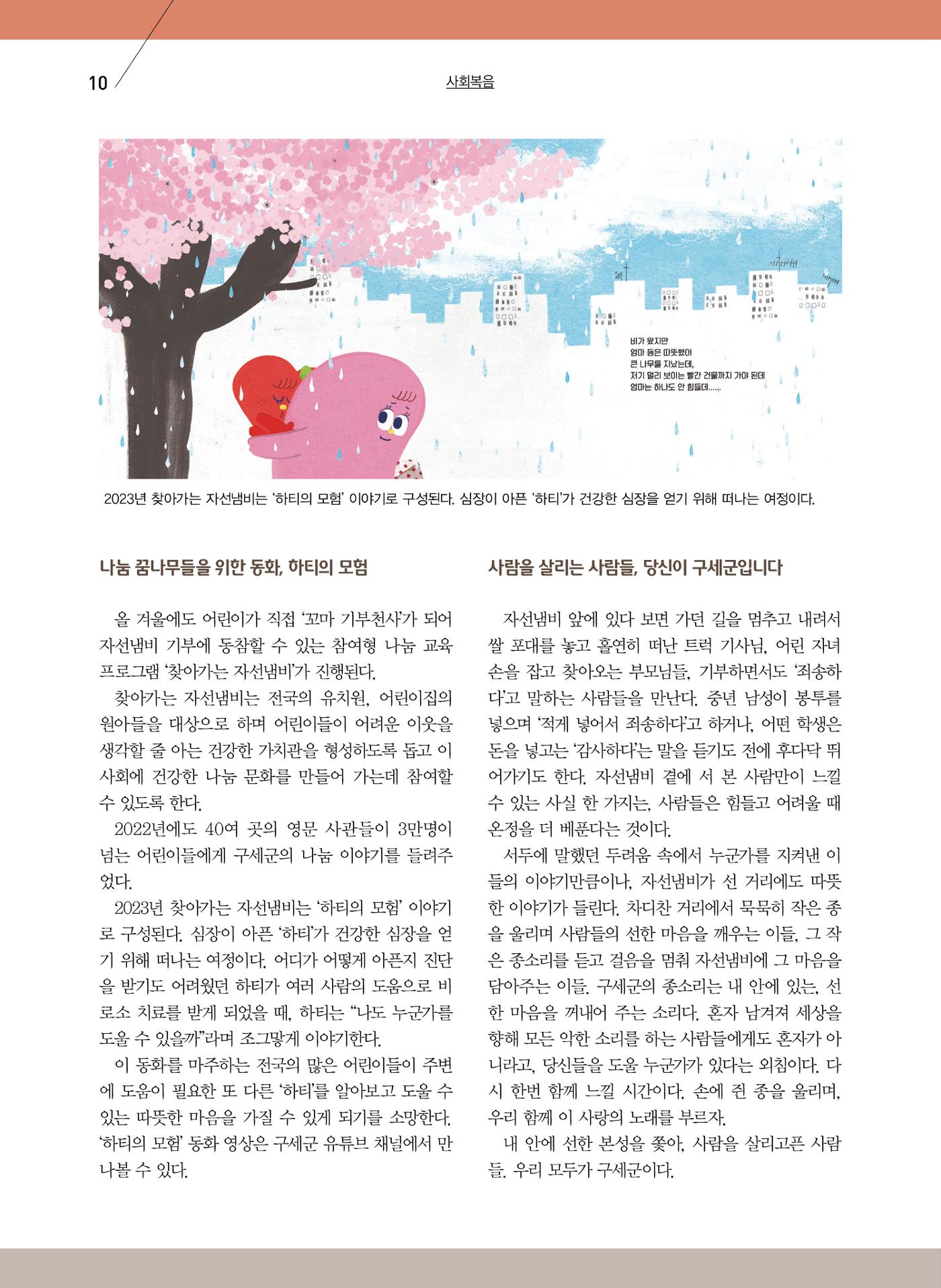 구세공보2023년 12월호 10페이지