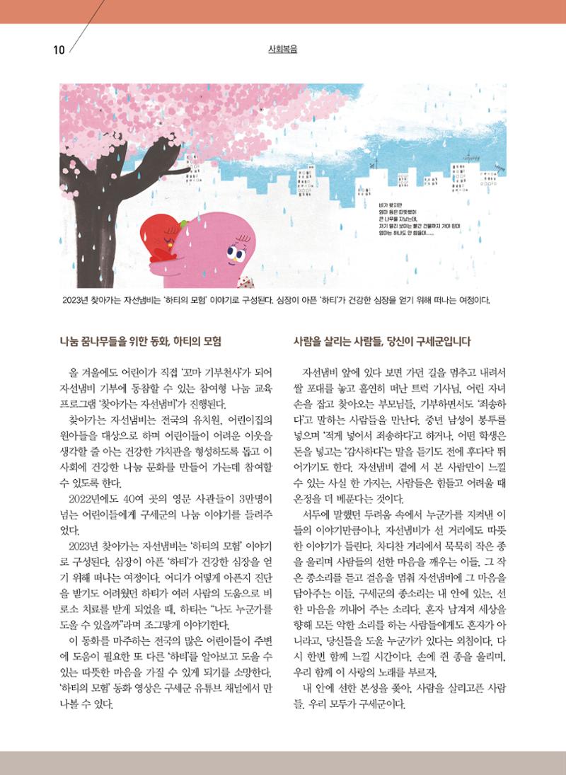 구세공보2023년 12월호 10페이지