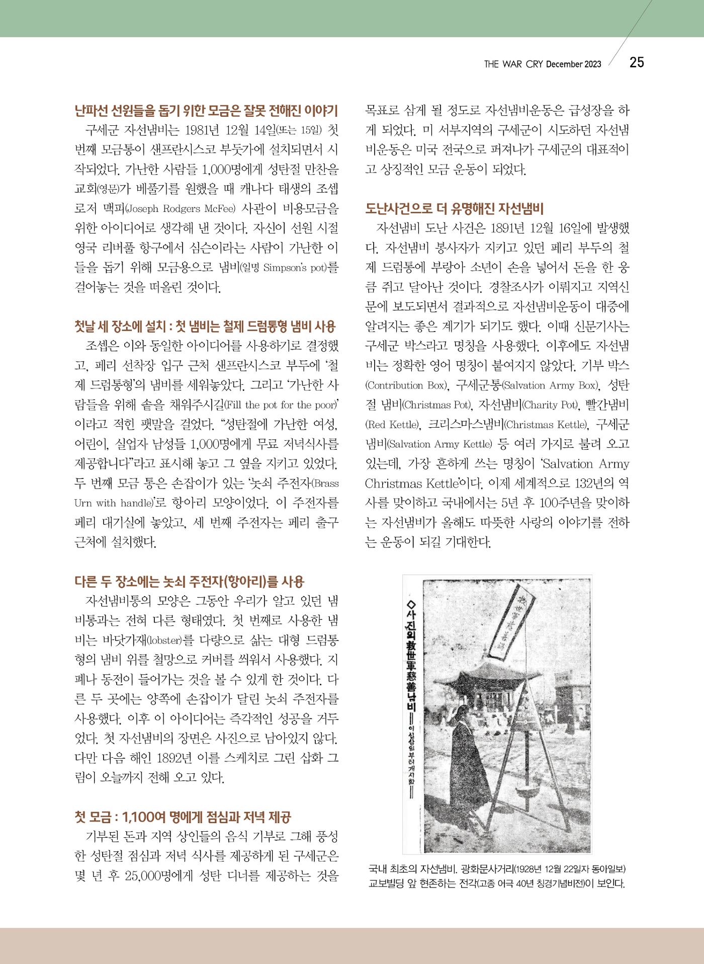 구세공보2023년 12월호 25페이지