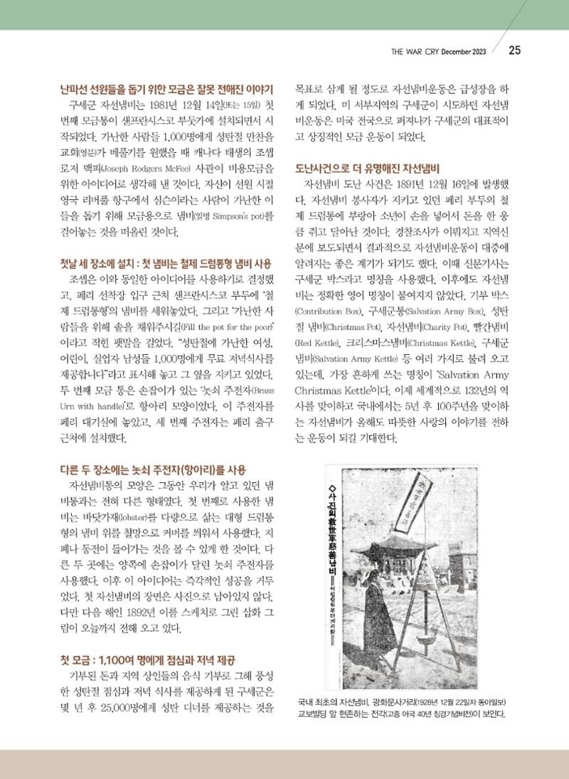 구세공보2023년 12월호 25페이지