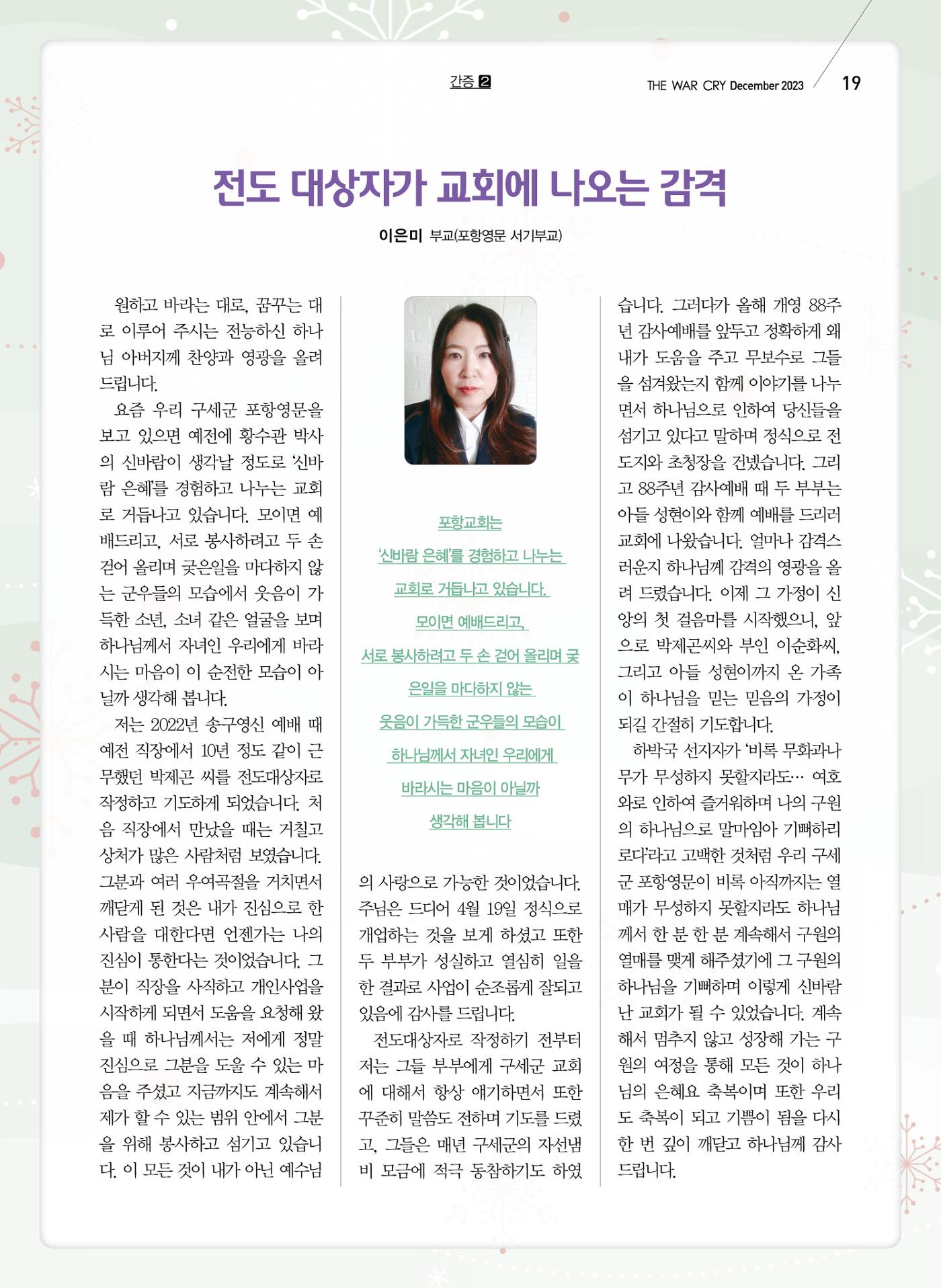 구세공보2023년 12월호 19페이지