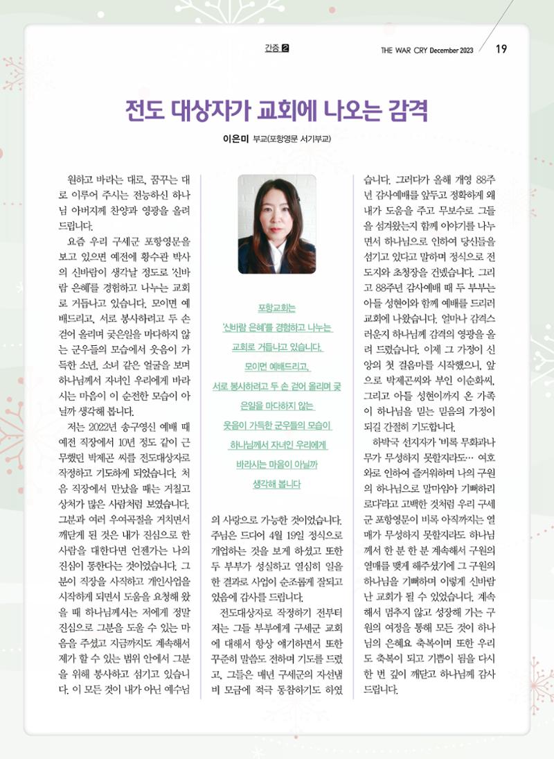 구세공보2023년 12월호 19페이지
