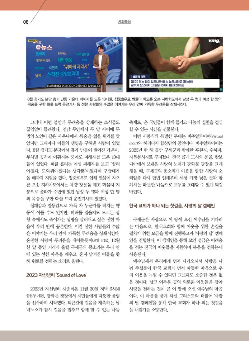 구세공보2023년 12월호 8페이지