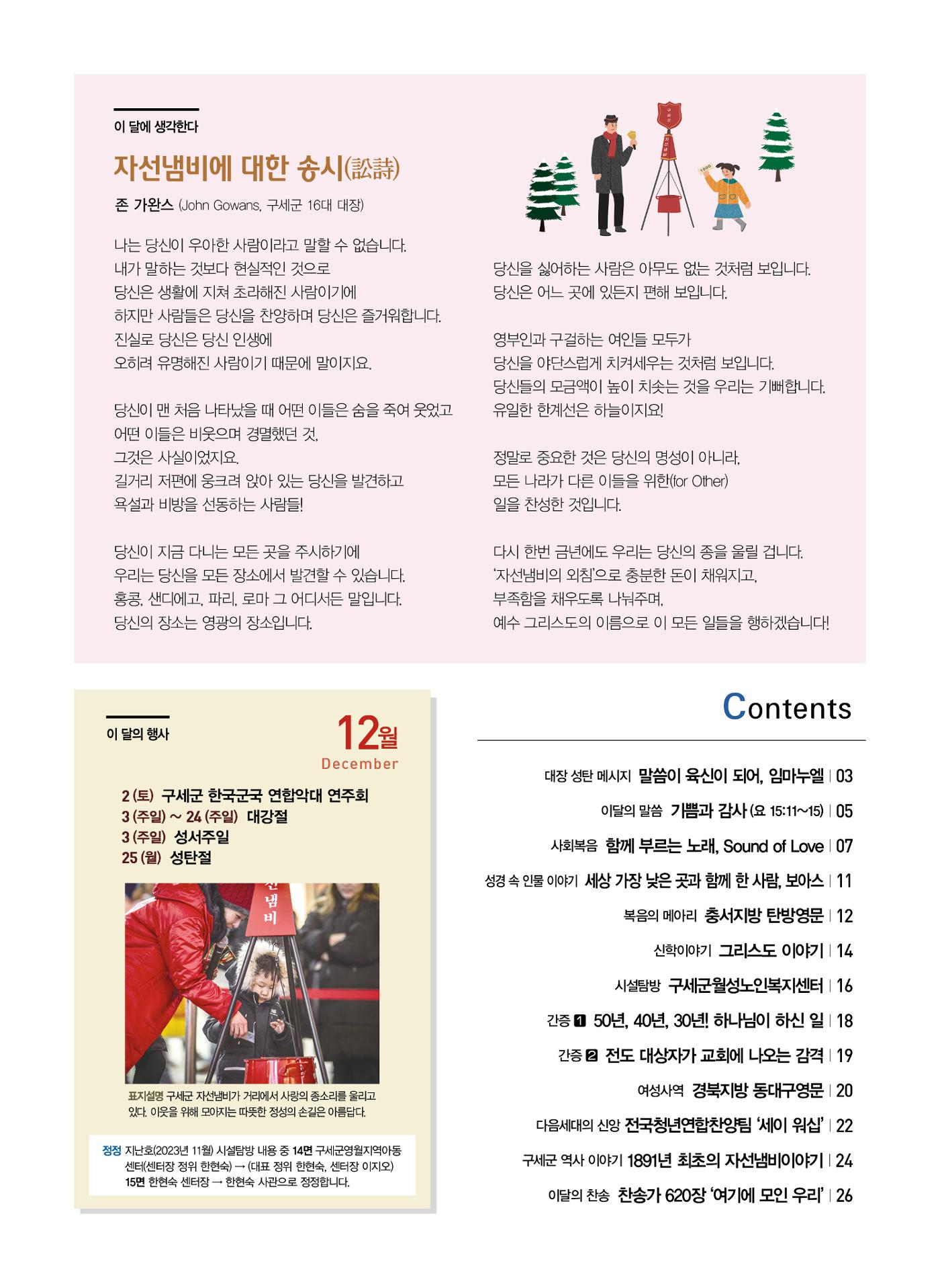 구세공보2023년 12월호 2페이지