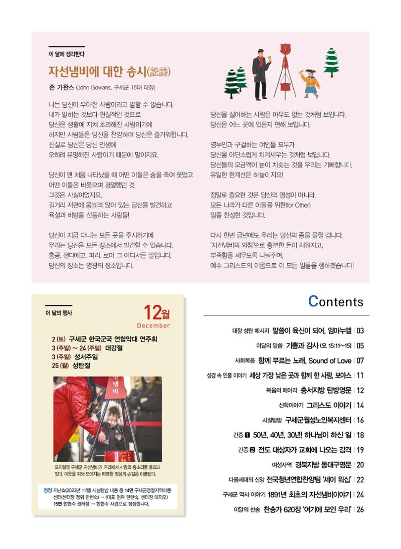 구세공보2023년 12월호 2페이지