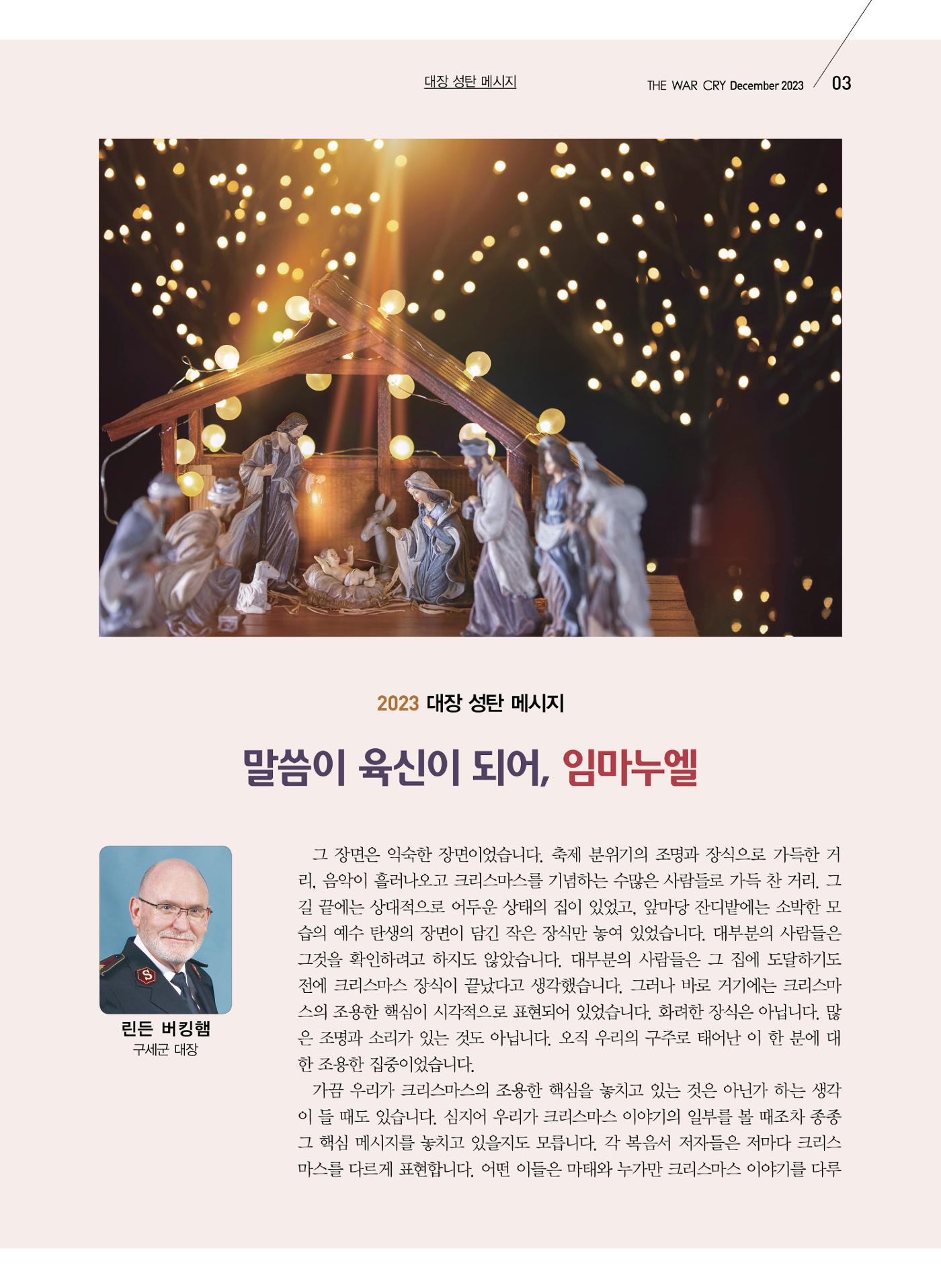 구세공보2023년 12월호 3페이지